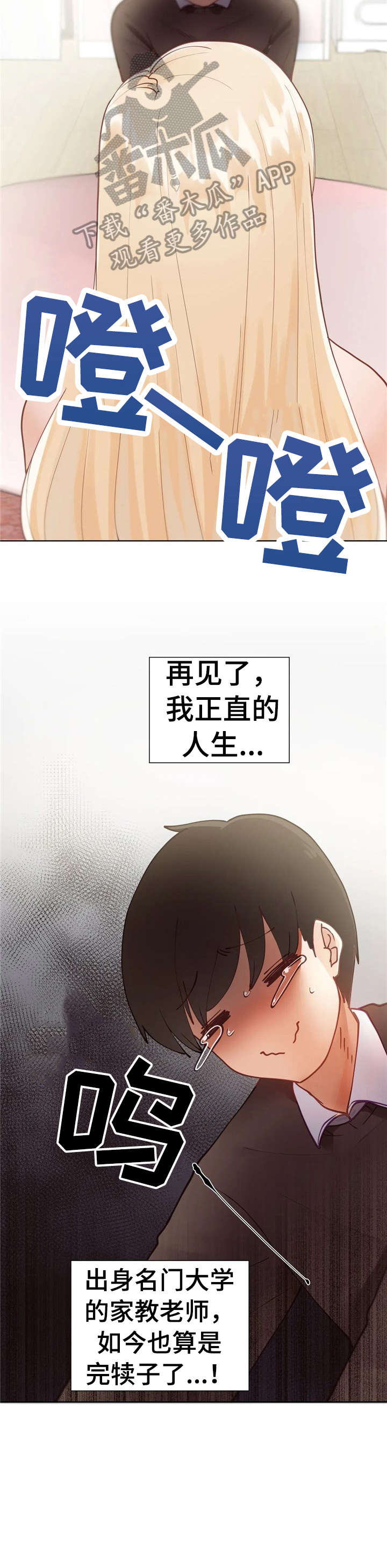 威胁辅导漫画,第6章：戛然而止3图