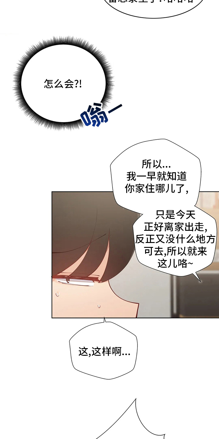 威胁辅导漫画,第44章：离家出走3图