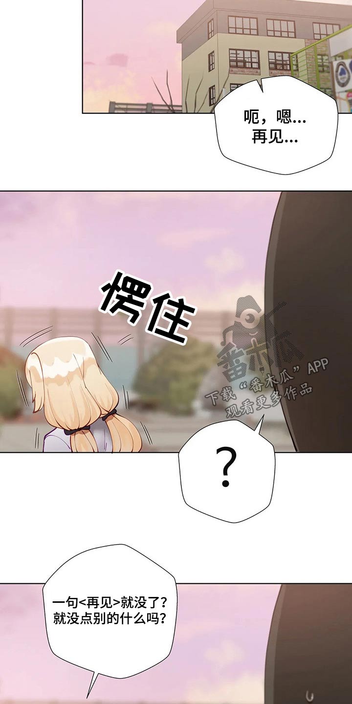 威胁辅导漫画,第62章：回家5图