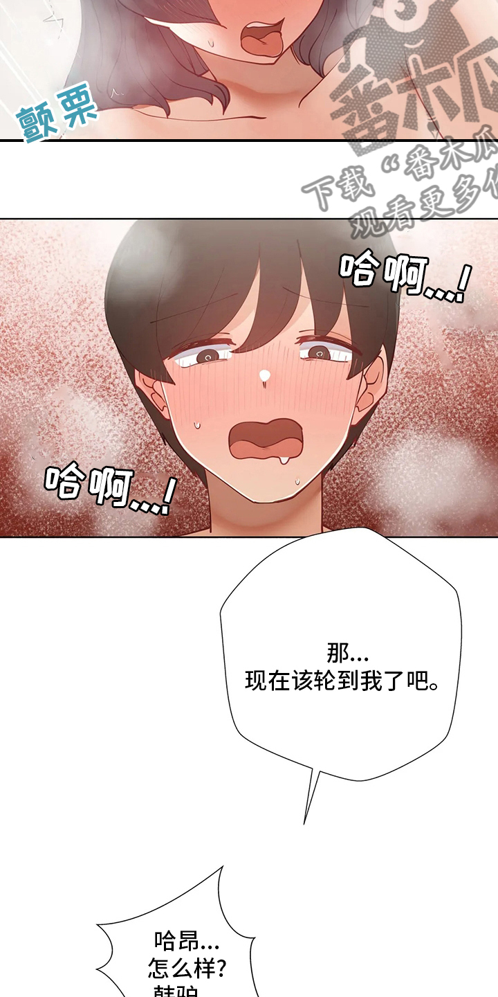 威胁辅导漫画,第56章：难题3图