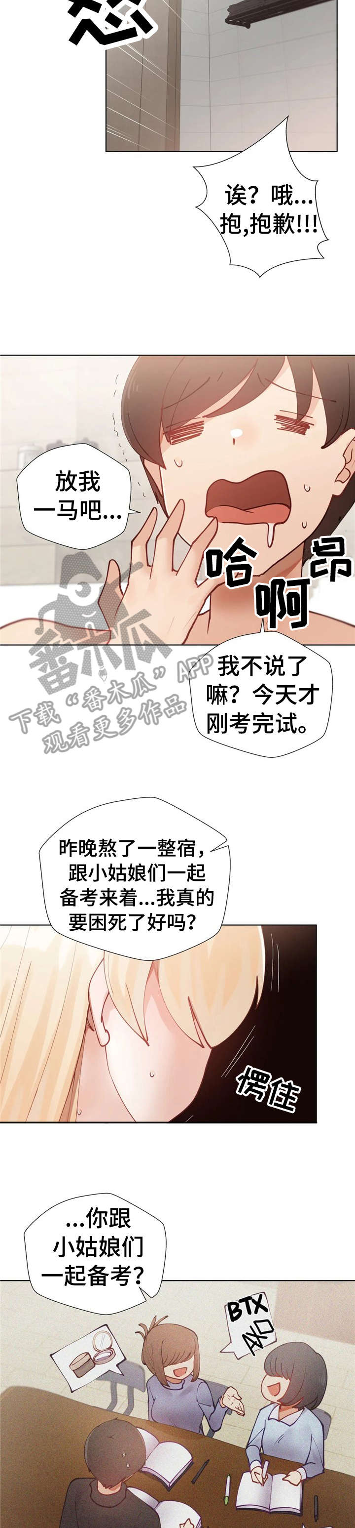 威胁辅导漫画,第18章：无所谓4图