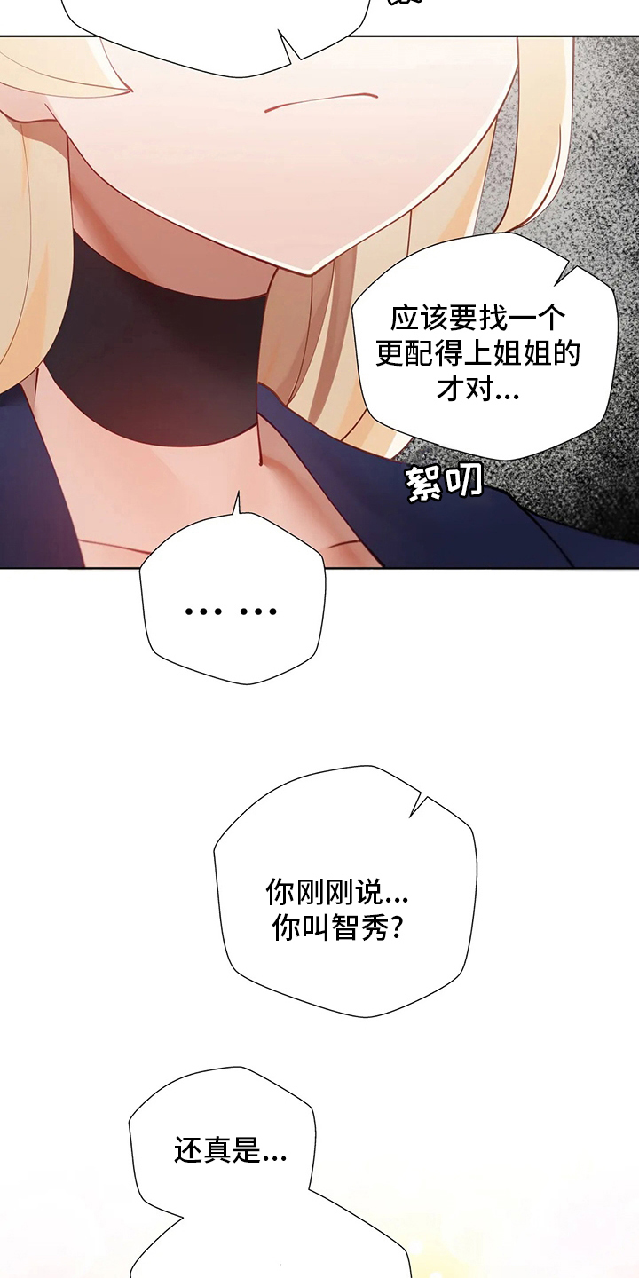 威胁辅导漫画,第37章：都愿意2图