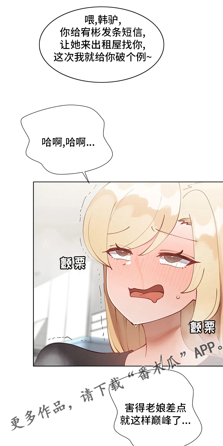 威胁辅导漫画,第56章：难题1图