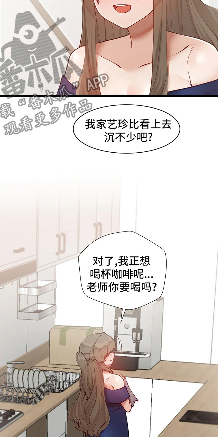 威胁辅导漫画,第40章：亲手做的3图
