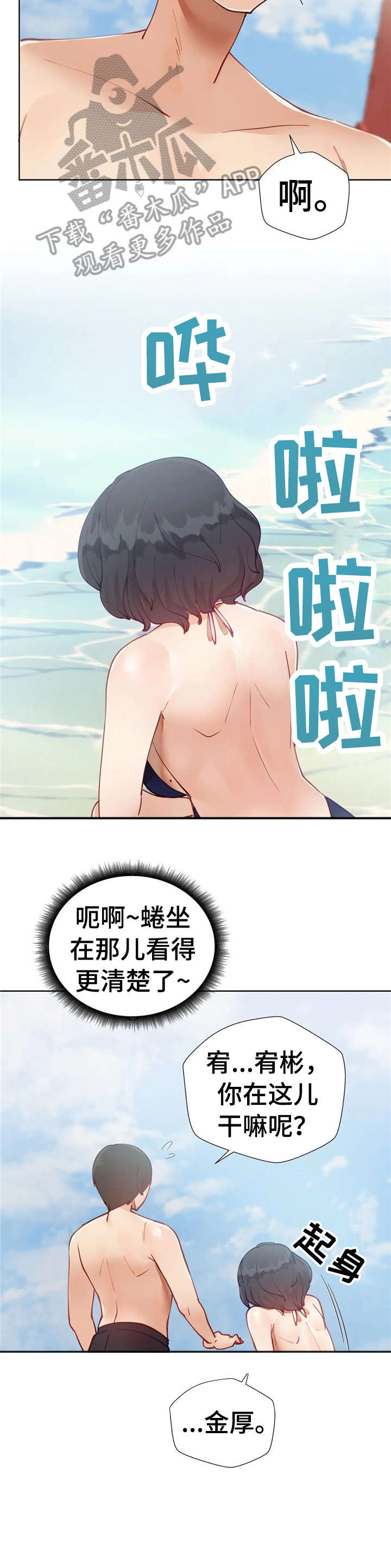 威胁辅导漫画,第24章：问2图