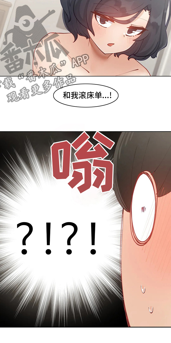 威胁辅导漫画,第30章：不介意5图