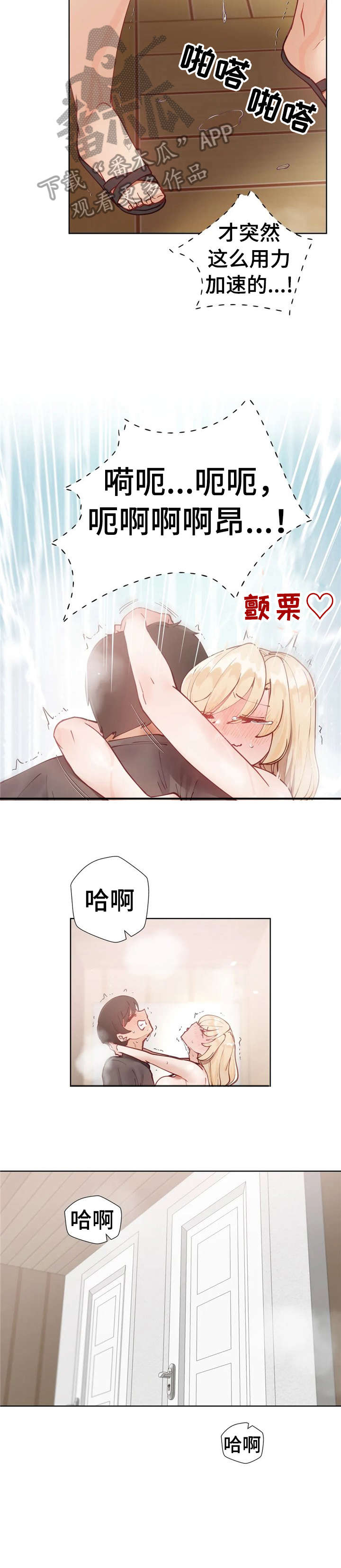 威胁辅导漫画,第21章：巧遇2图