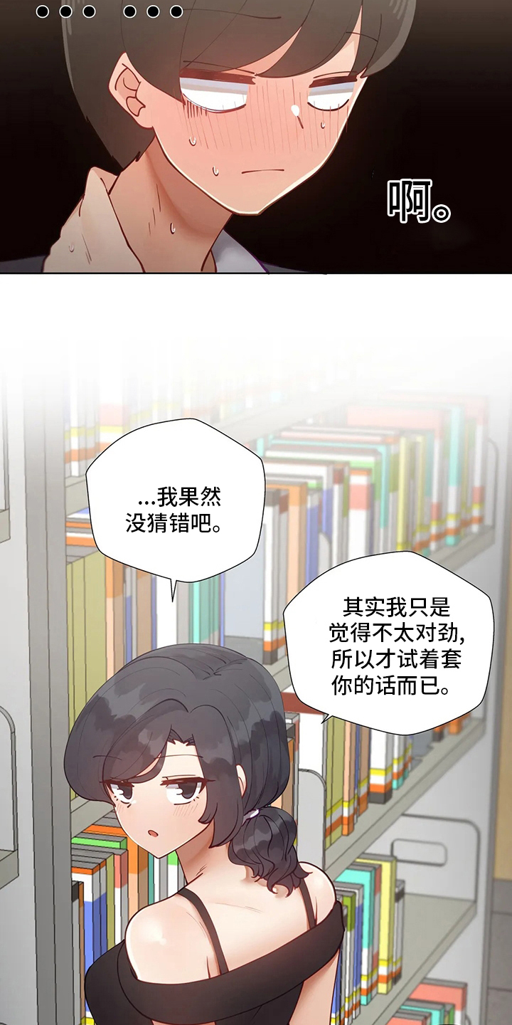 威胁辅导漫画,第50章：下套2图