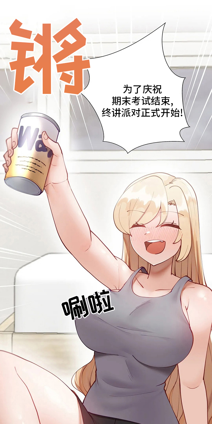 威胁辅导漫画,第52章：放你一马1图
