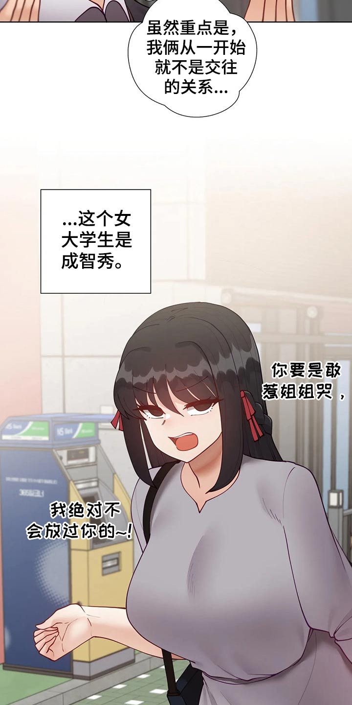 威胁辅导漫画,第91章：【番外】联谊1图
