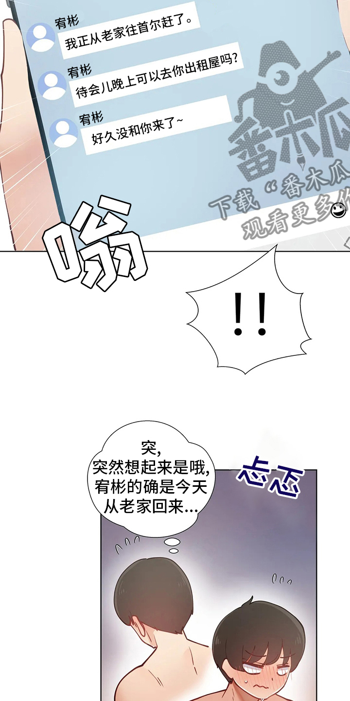 威胁辅导漫画,第55章：长长记性1图