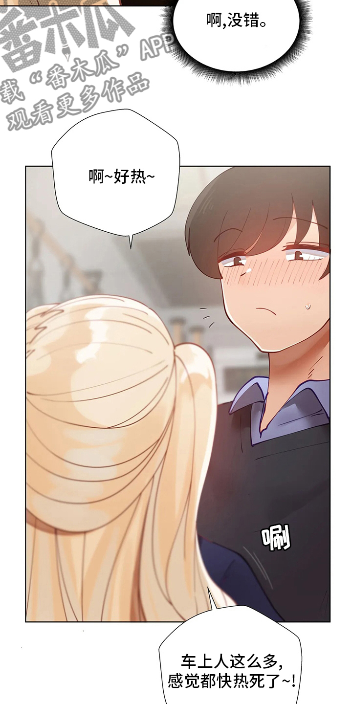 威胁辅导漫画,第35章：痴汉3图