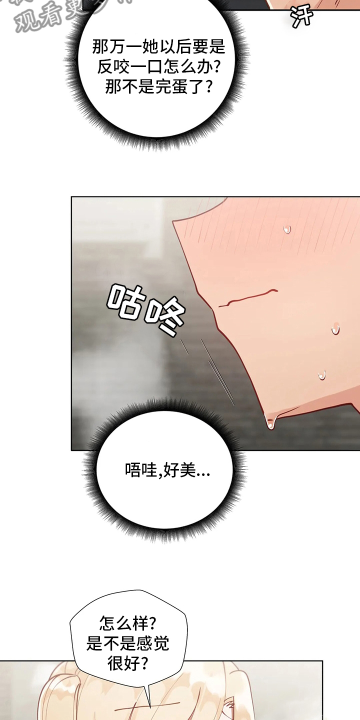 威胁辅导漫画,第37章：都愿意1图