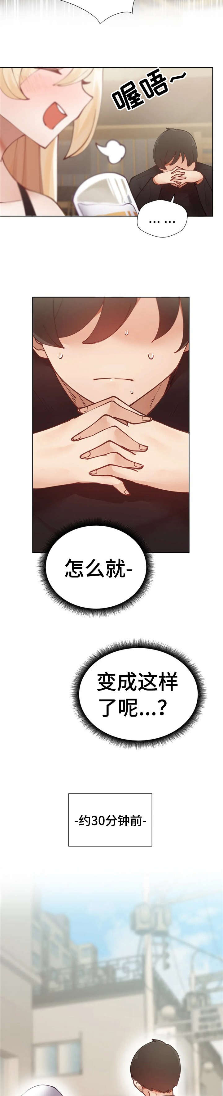 威胁辅导漫画,第10章：聚餐2图