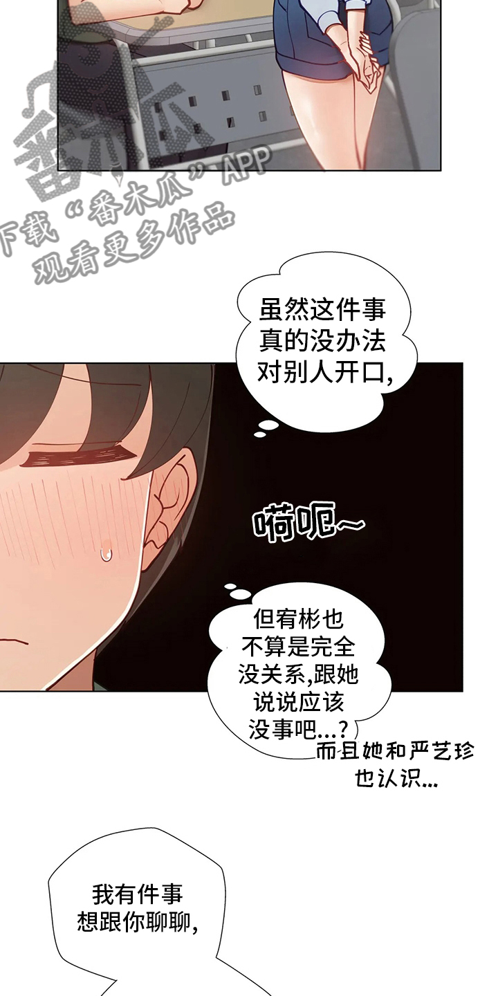威胁辅导漫画,第42章：辞退2图