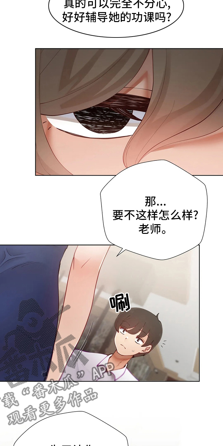 威胁辅导漫画,第41章：可怕的人3图