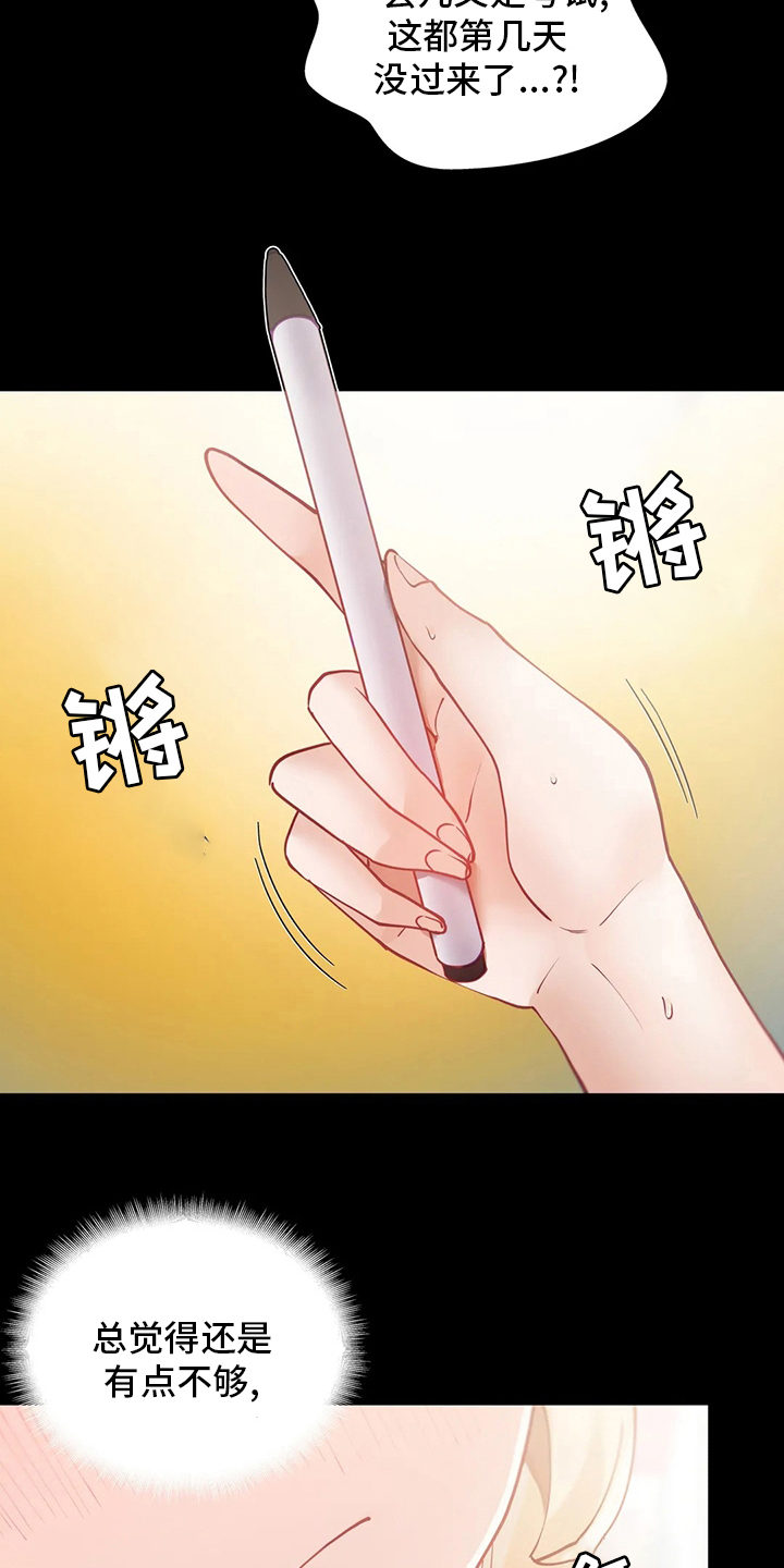 威胁辅导漫画,第29章：不尽兴2图