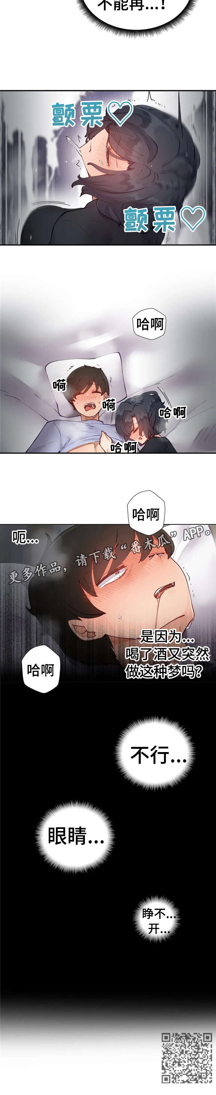 威胁辅导漫画,第15章：梦1图