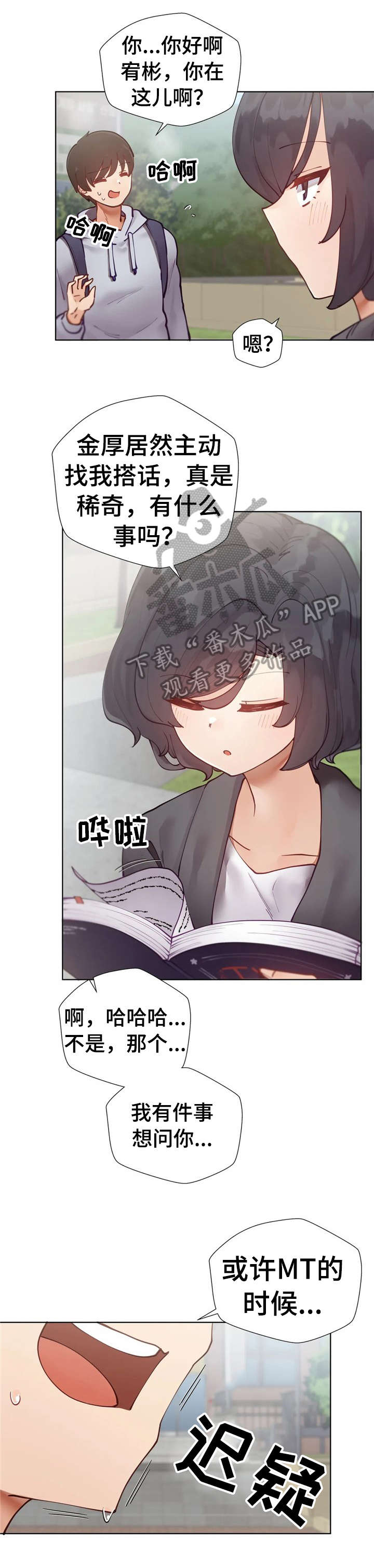 威胁辅导漫画,第16章：榨干1图