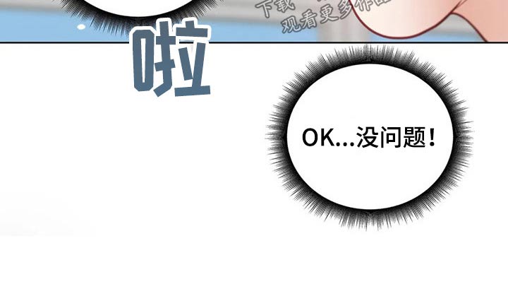 威胁辅导漫画,第69章：表白2图