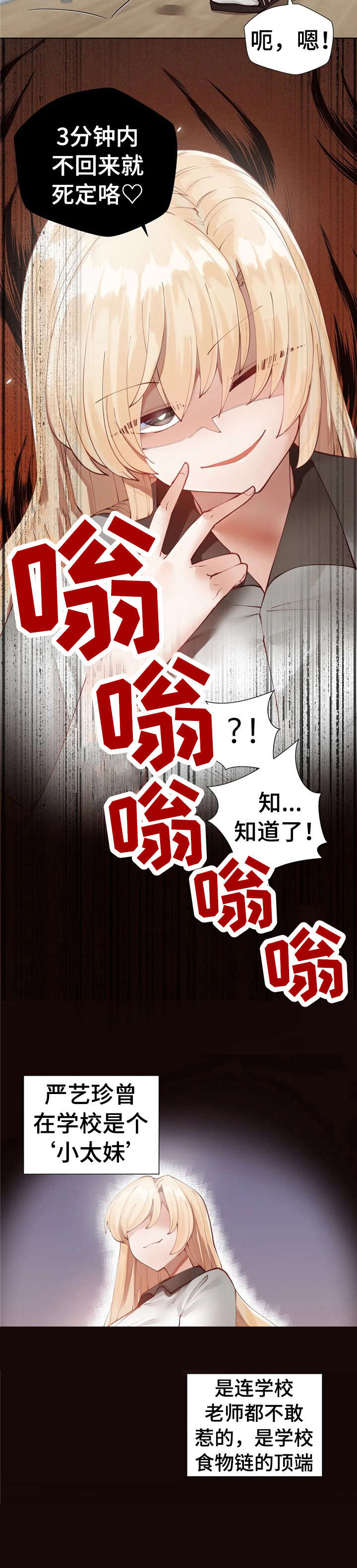 威胁辅导漫画,第3章：倒是你3图