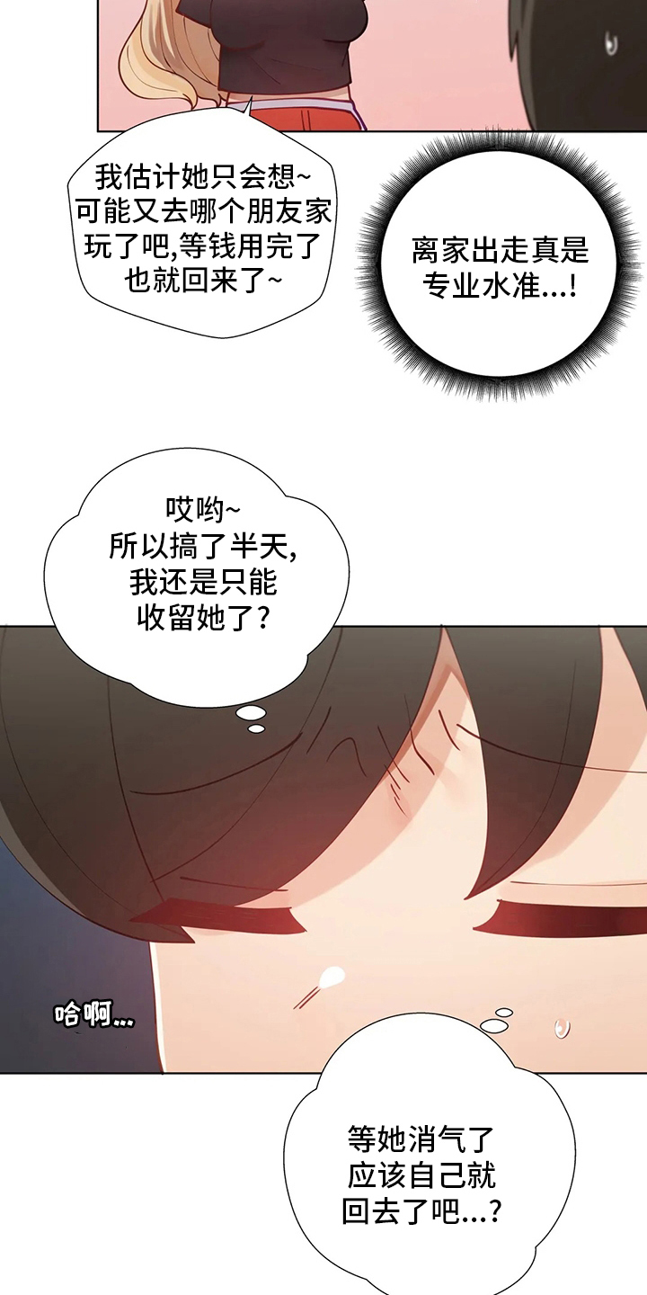 威胁辅导漫画,第47章：下次3图