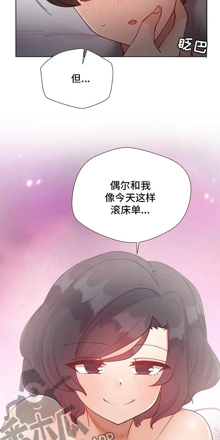 威胁辅导漫画,第31章：一场梦3图