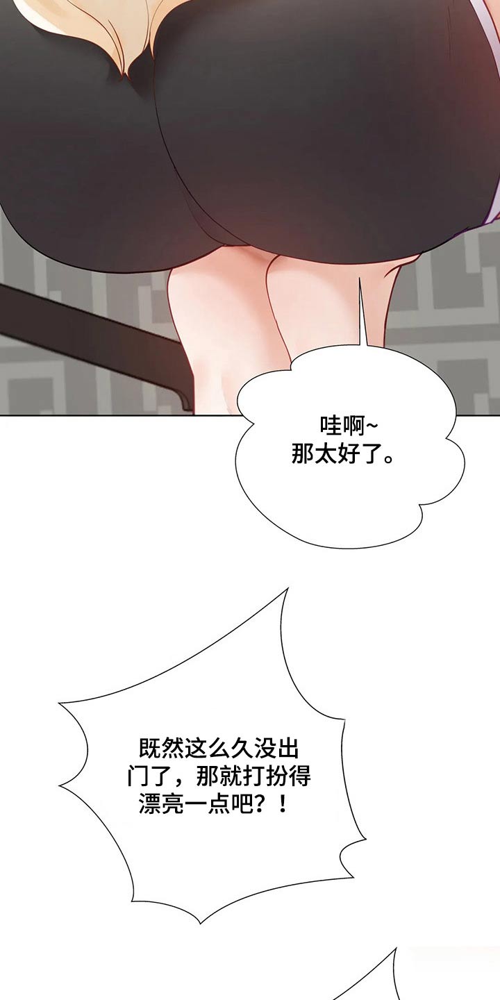 威胁辅导漫画,第59章：游玩2图
