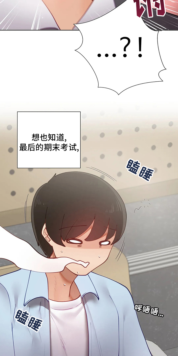 威胁辅导漫画,第51章：别被发现了4图