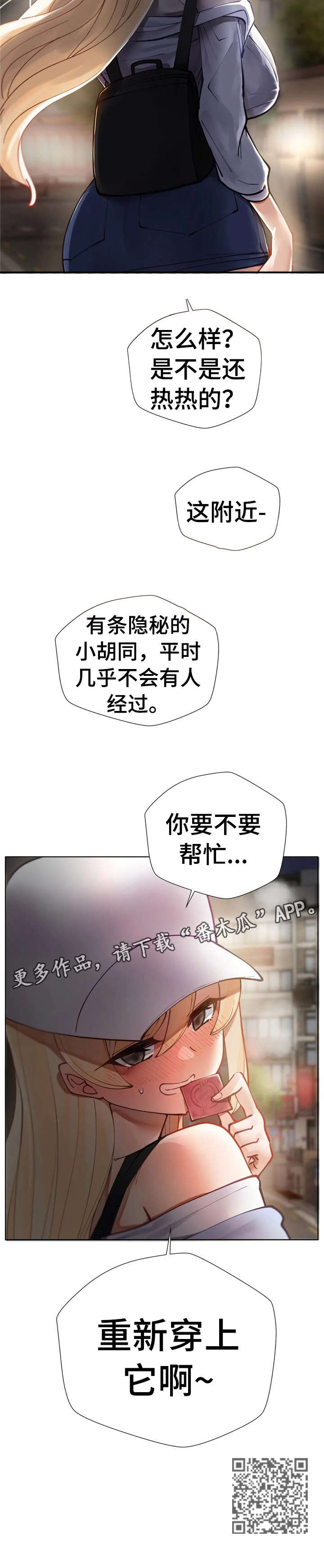 威胁辅导漫画,第11章：要不要2图