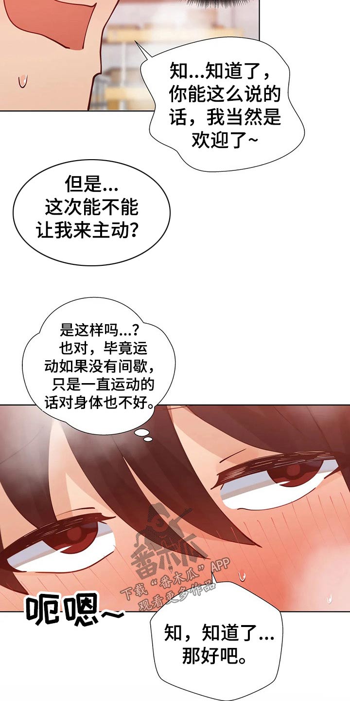 威胁辅导漫画,第65章：教学5图