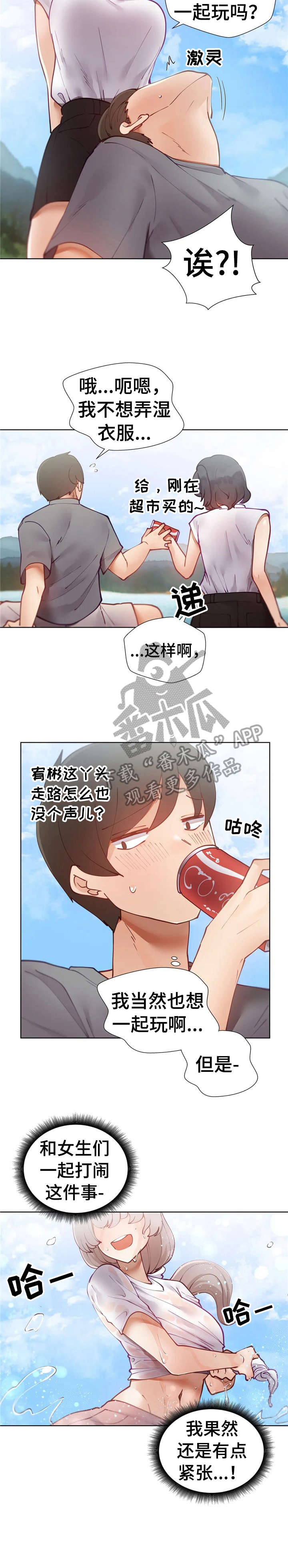 威胁辅导漫画,第13章：团建1图