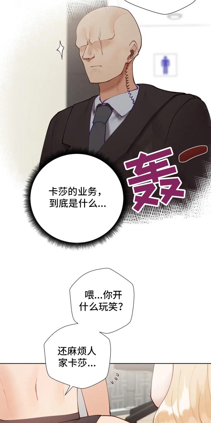 威胁辅导漫画,第87章：【番外】我的腰4图