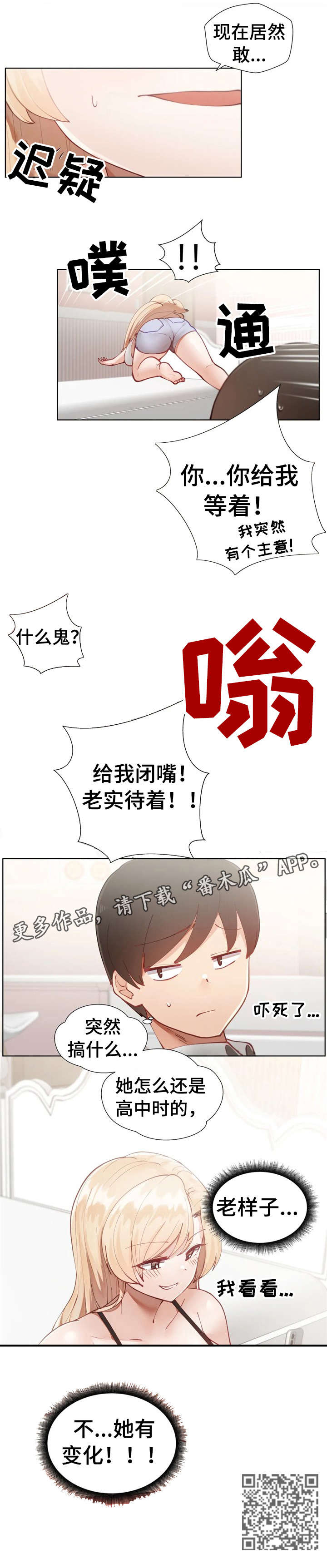 威胁辅导漫画,第4章：那就3图