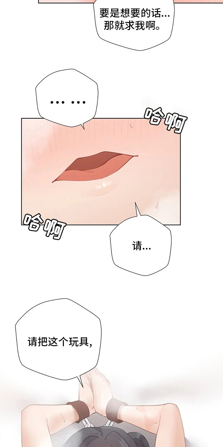 威胁辅导漫画,第58章：歇会儿吧4图