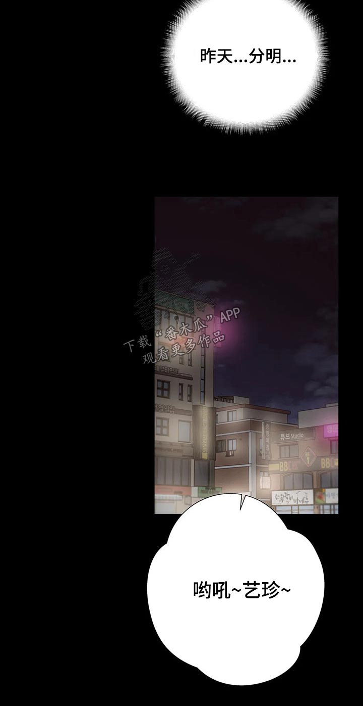 威胁辅导漫画,第70章：绑架5图