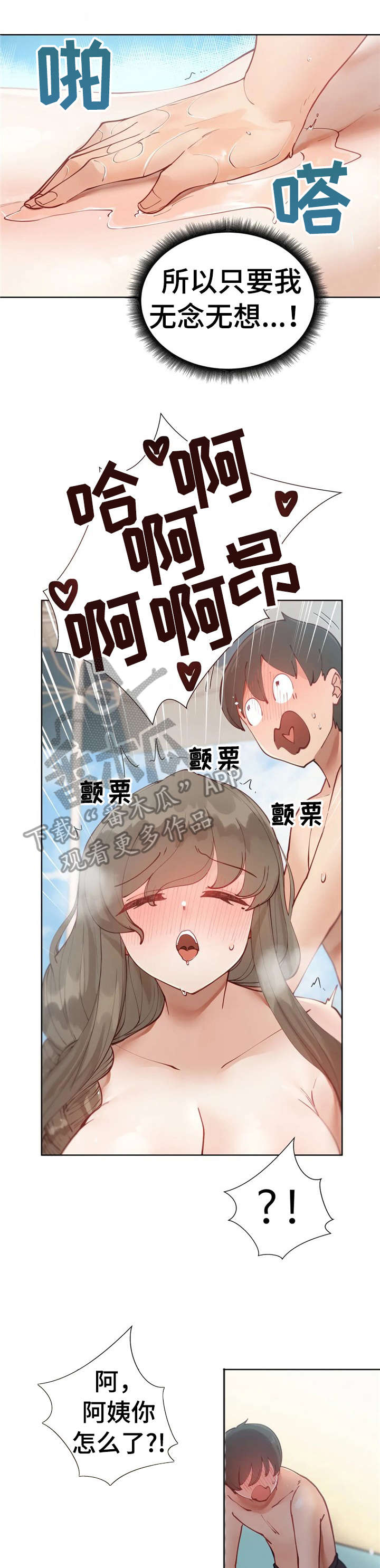 威胁辅导漫画,第23章：奖励2图