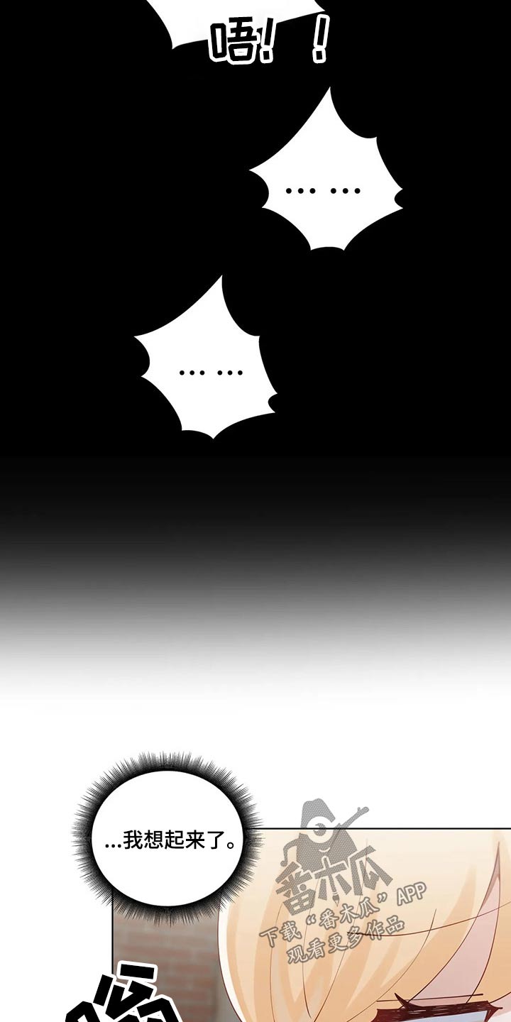 威胁辅导漫画,第71章：要挟3图