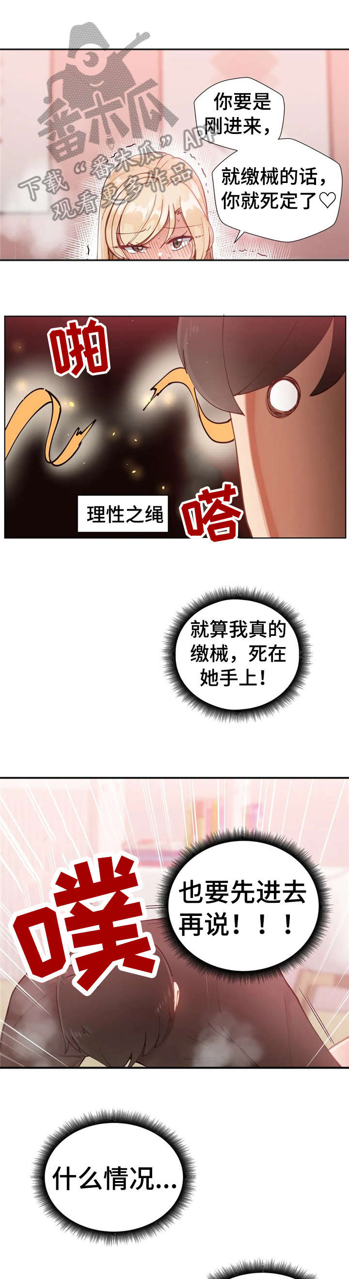 威胁辅导漫画,第5章：不太对3图