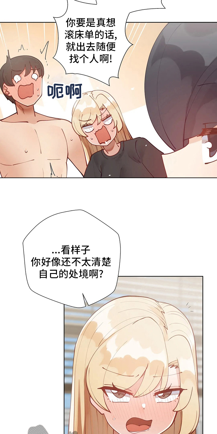 威胁辅导漫画,第56章：难题2图