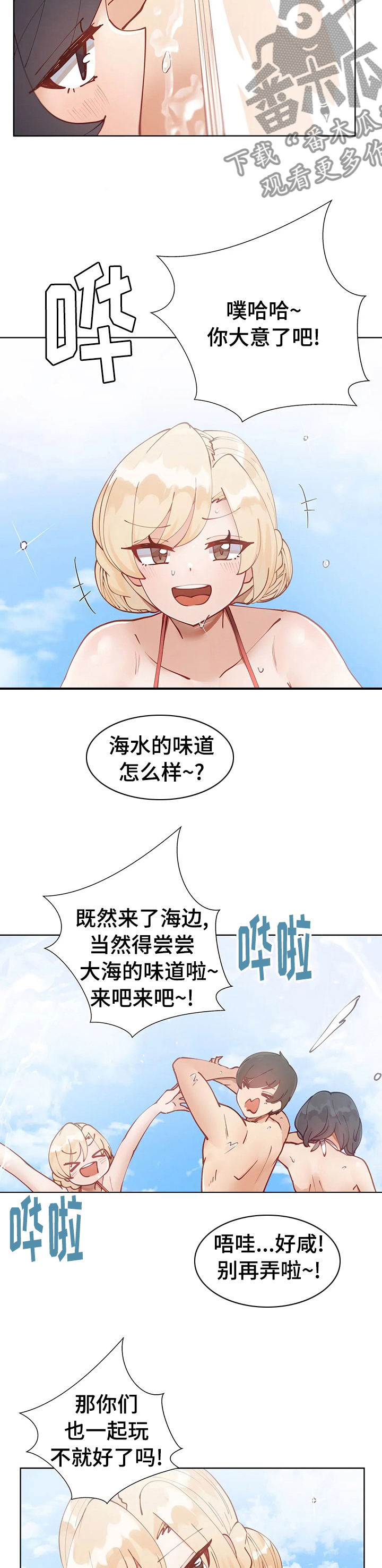 威胁辅导漫画,第25章：人鱼公主的游戏2图