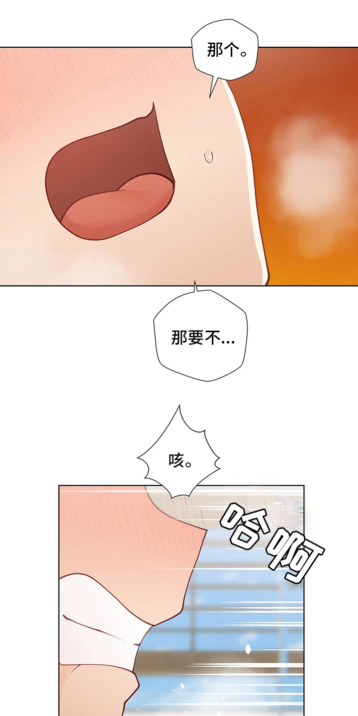威胁辅导漫画,第43章：什么情况5图