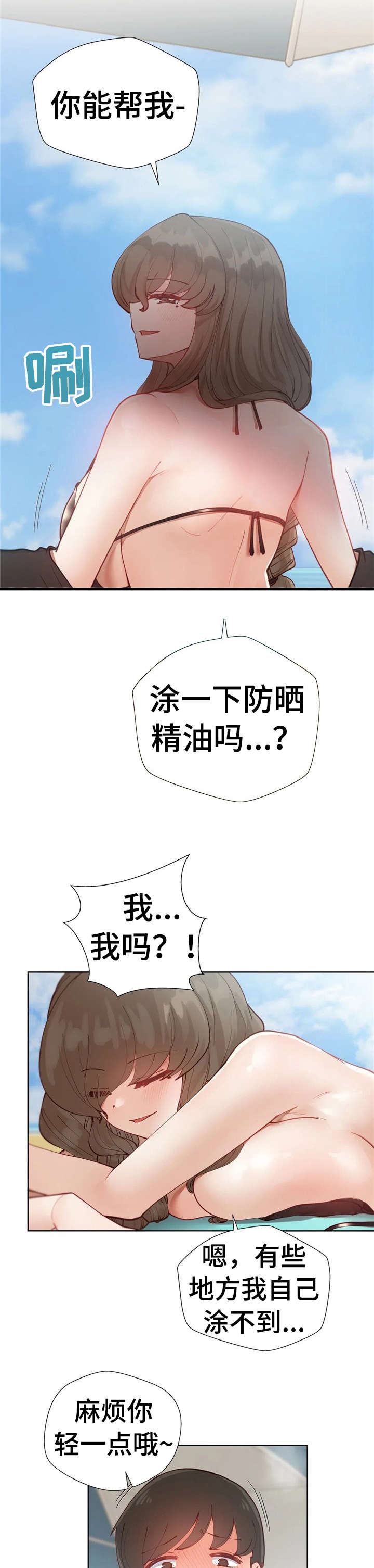 威胁辅导漫画,第23章：奖励5图