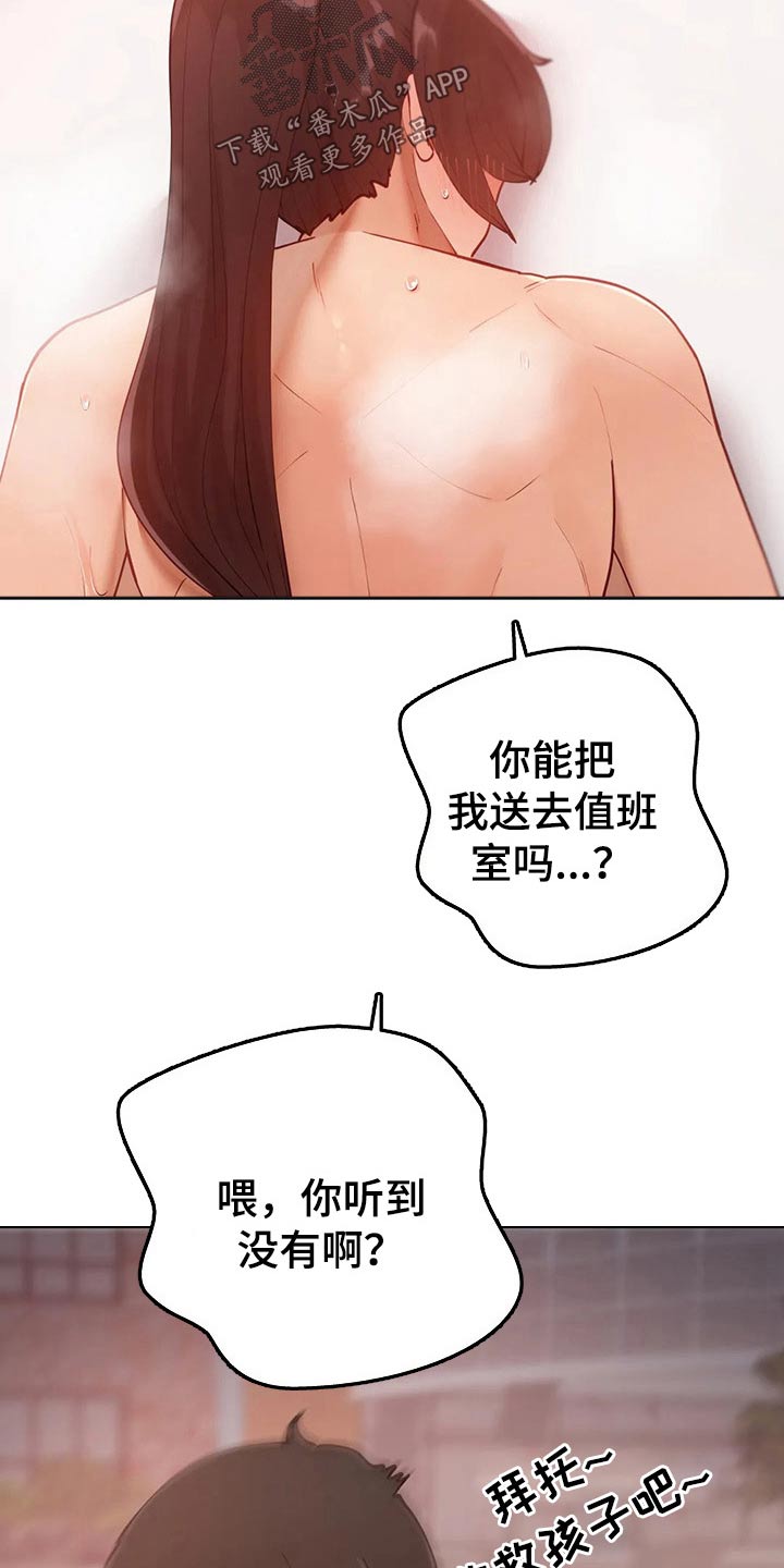 威胁辅导漫画,第65章：教学2图