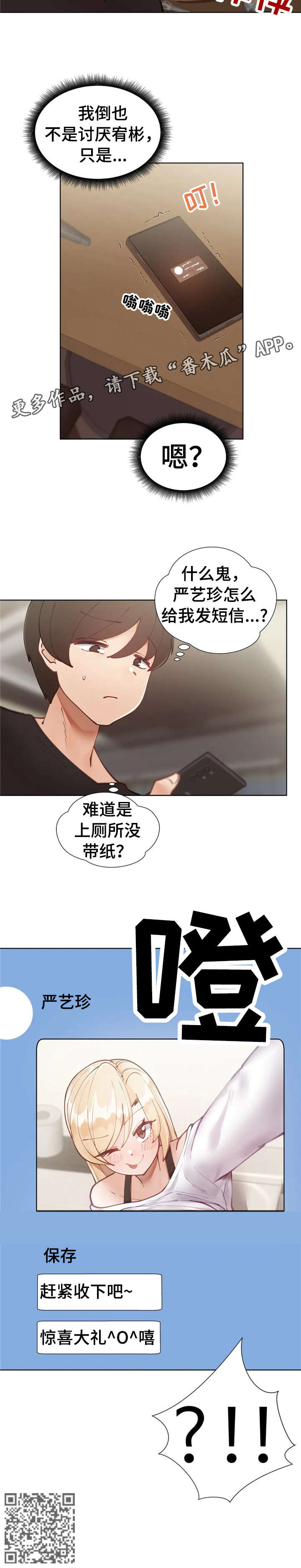威胁辅导漫画,第11章：要不要1图