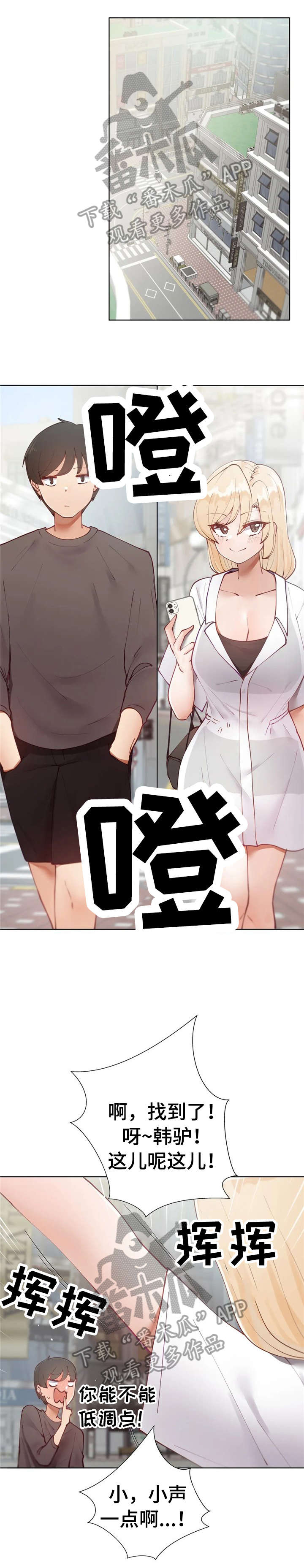 威胁辅导漫画,第19章：搞半天3图
