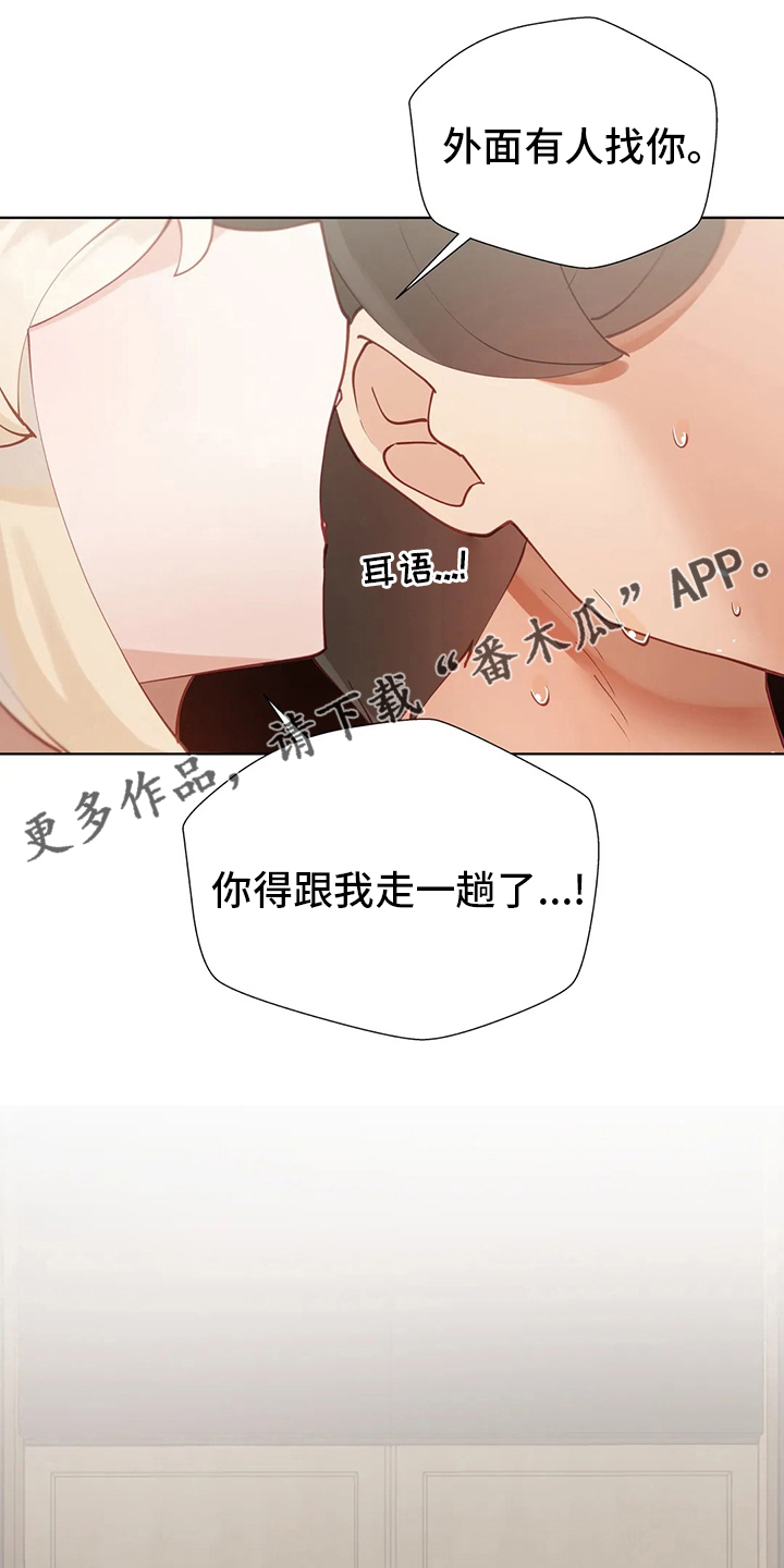 威胁辅导漫画,第32章：调查1图