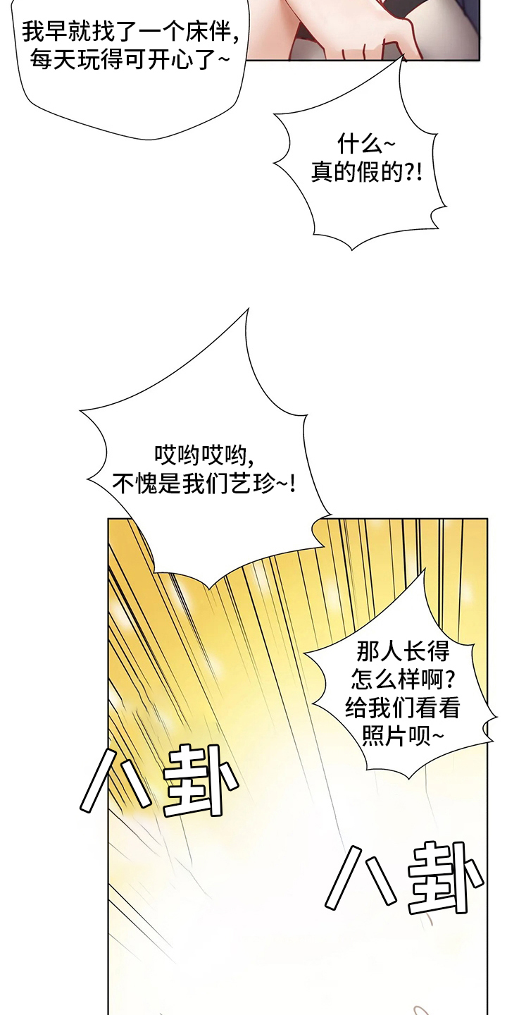 威胁辅导漫画,第34章：喜欢人家2图