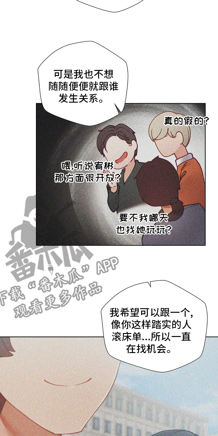 威胁辅导漫画,第30章：不介意5图