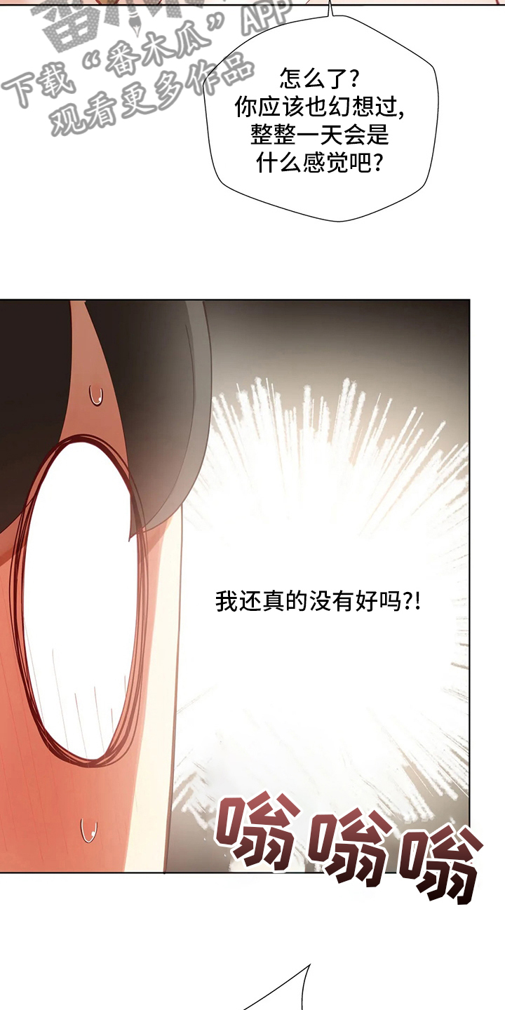 威胁辅导漫画,第53章：一整天4图